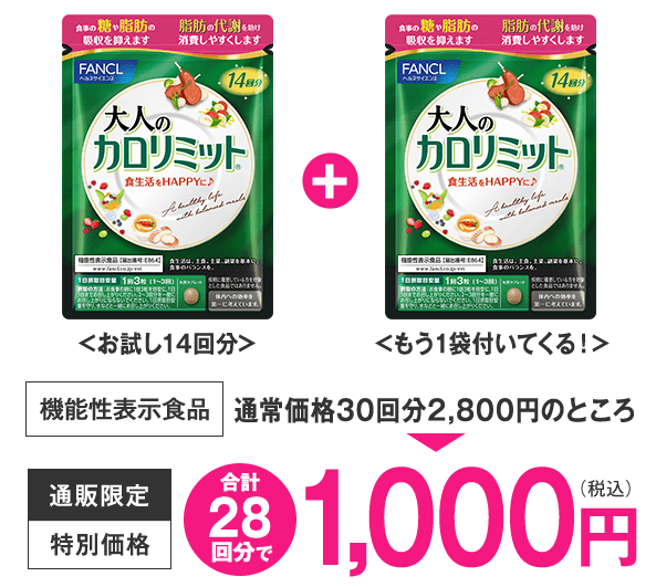 大人のカロリミット ツルハ