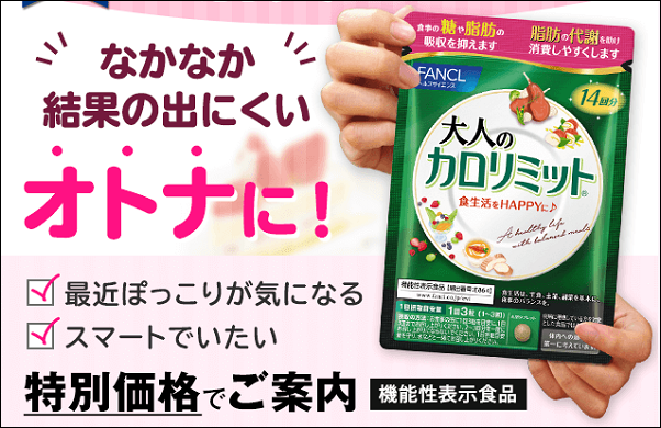 大人のカロリミット ツルハ